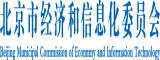 大屌操逼视频北京市经济和信息化委员会